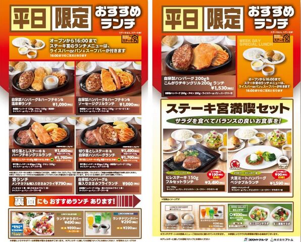今日は平日 ステーキ宮に平日限定おすすめランチを食べに行こう と思ったら Tenkikidsの ささやかな生活