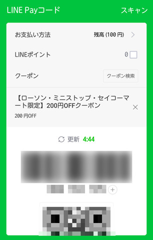 linepay_500off_4