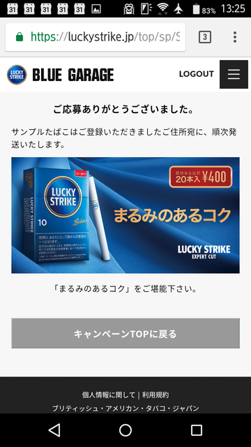 Lineの たばトモ から通知あり ラッキーストライクが１箱もらえるよ Tenkikidsの ささやかな生活