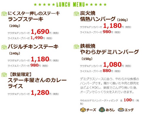 nikusuta_lunch_menu