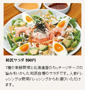 watami_salad