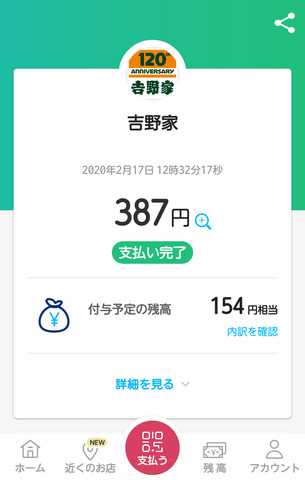 yoshinoya20200220_1