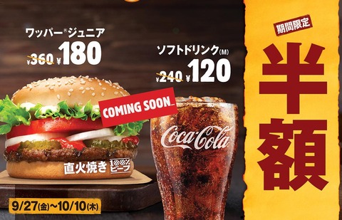 bk_whopperjr_hangaku