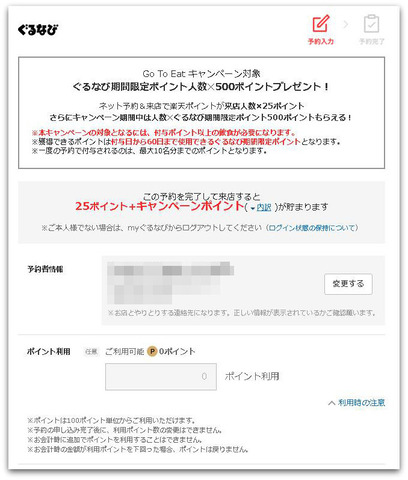 gnavi_yoyaku