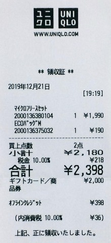 uniqlo_receipt