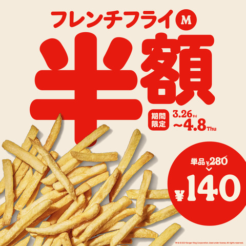 BK_FrenchFfries_202103