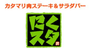 nikusuta_logo