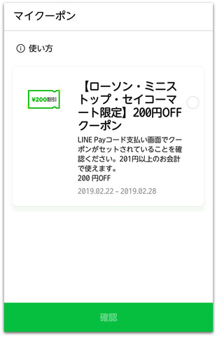 linepay_500off_3