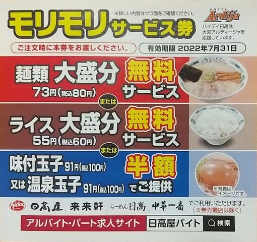 日高屋でニラレバ炒め定食 ライス大盛 クーポン Tenkikidsの ささやかな生活 日高屋でニラレバ炒め定食 ライス大盛 クーポン Tenkikidsの ささやかな生活