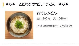 tsurumochi_odashiudon