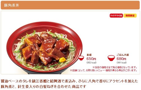 sukiya_butakakunidon