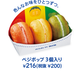 vegepop_img4