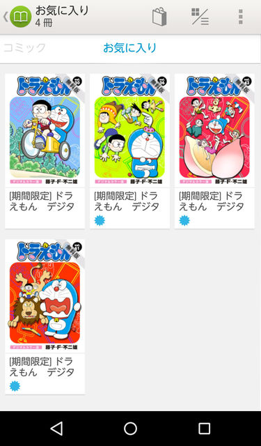 ドラえもんを無料で読もう tenkikidsの ささやかな生活