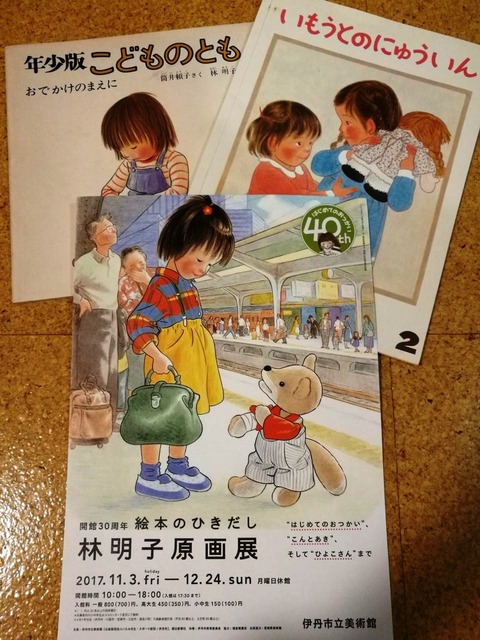 林明子原画展1