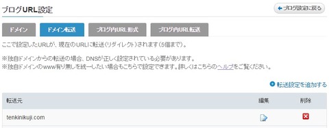 ドメイン転送設定画面