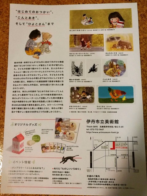 林明子原画展2