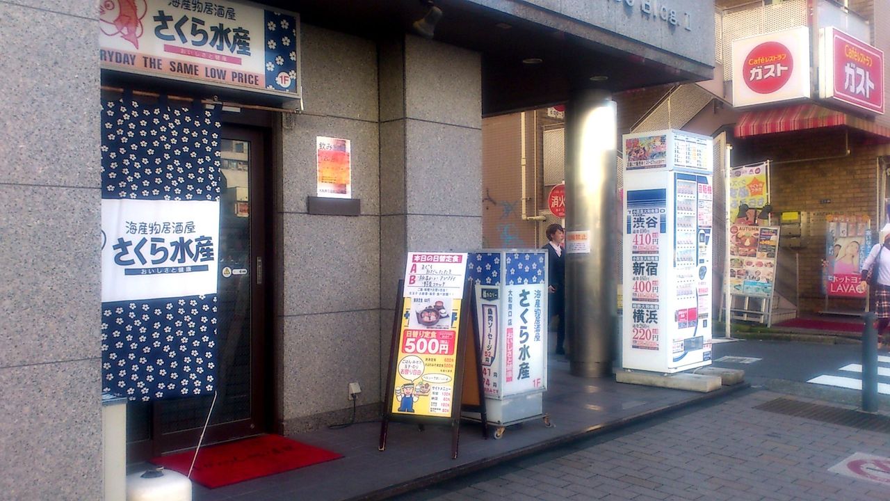 さくら水産のランチメニューの刺身定食はお得感満載 食べてみたらこうだった