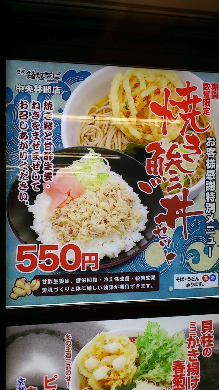 名代箱根そばの期間数量限定お客様感謝特別メニューの 焼き鰺丼セット は かなり頑張っていました 食べてみたらこうだった