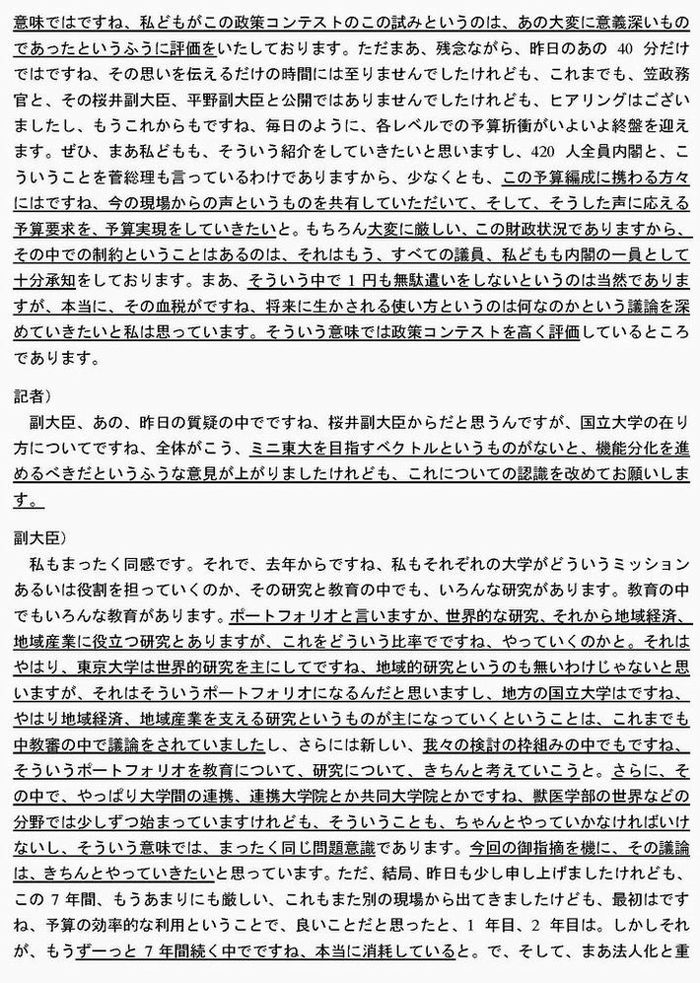 101115第5回政策会議資料(抜粋)_ページ_19