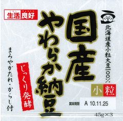 国産やわらか納豆