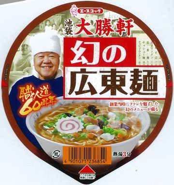 幻の広東麺