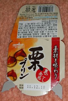 栗プリン