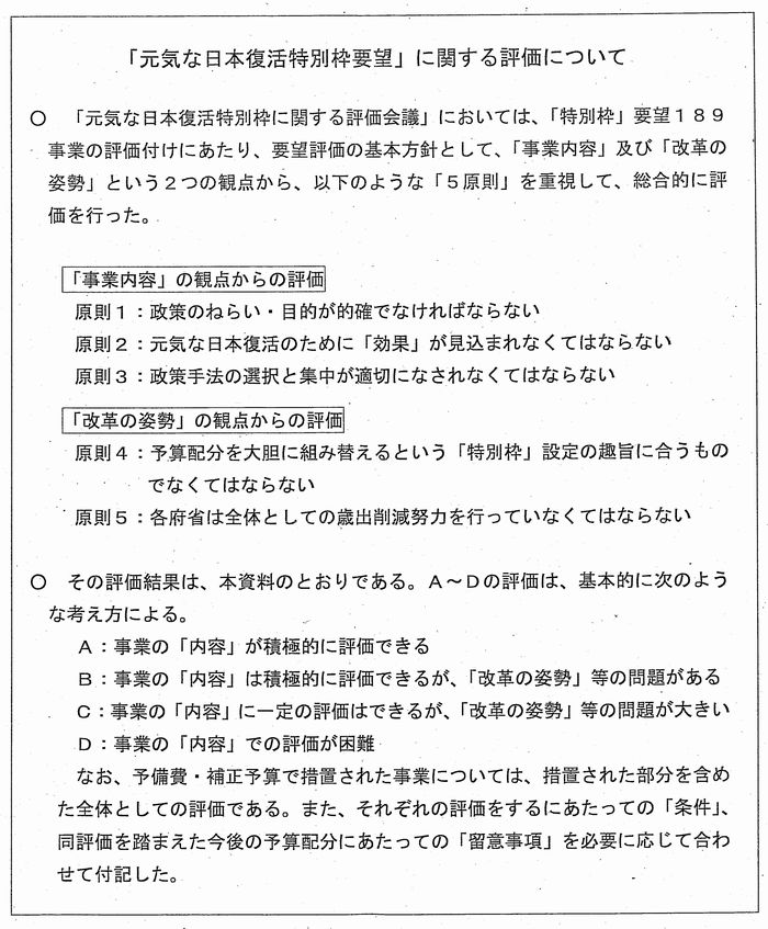 「特別枠」文部科学省評価_ページ_1