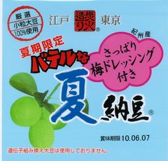 夏納豆(保谷)