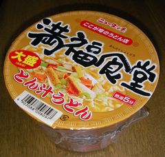 満腹食堂とん汁うどん