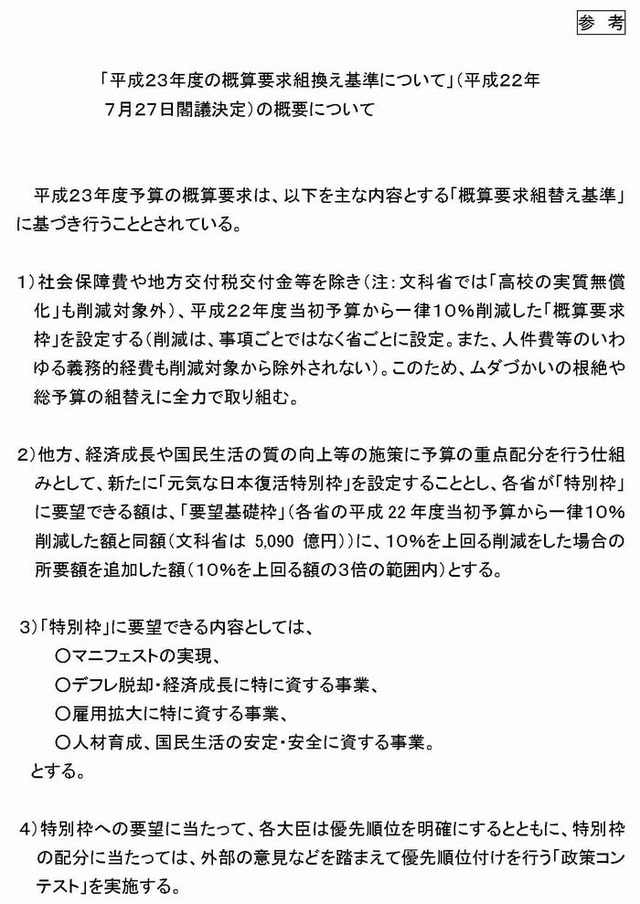 平成23年度概算要求組替え基準の説明