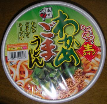 わかめごまうどん