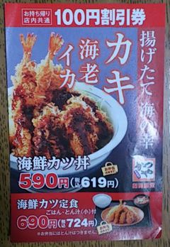 kaisenかつ丼