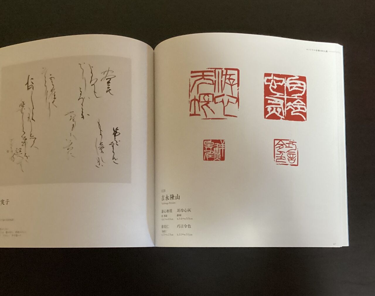 中西 庚南 25年12月号 墨 中国語版書籍 キ□1225[