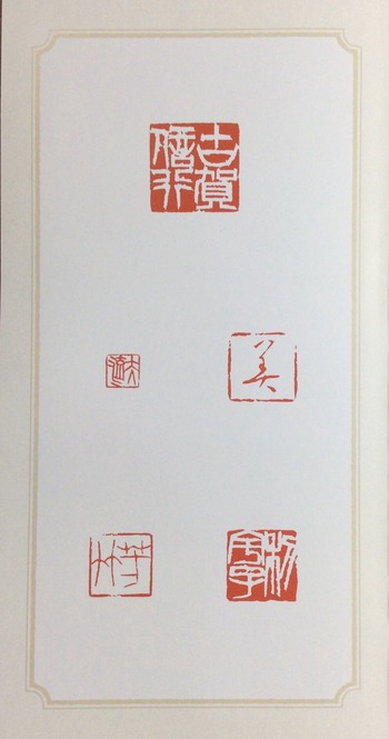 吉永隆山篆刻受注見本