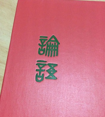論語讀本2