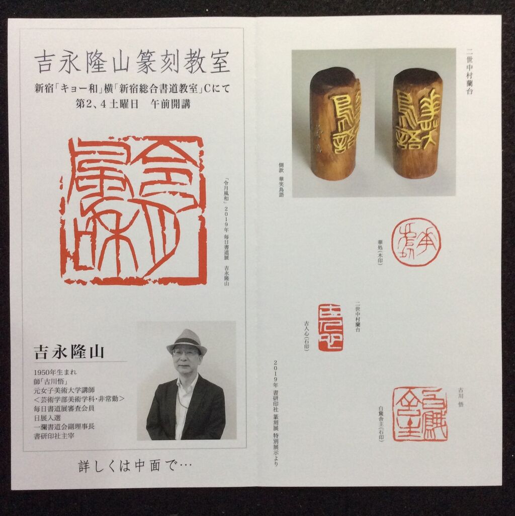 吉永隆山の篆刻 てん刻 ブログ 篆刻 吉永隆山の篆刻 てん刻 ブログ 篆刻