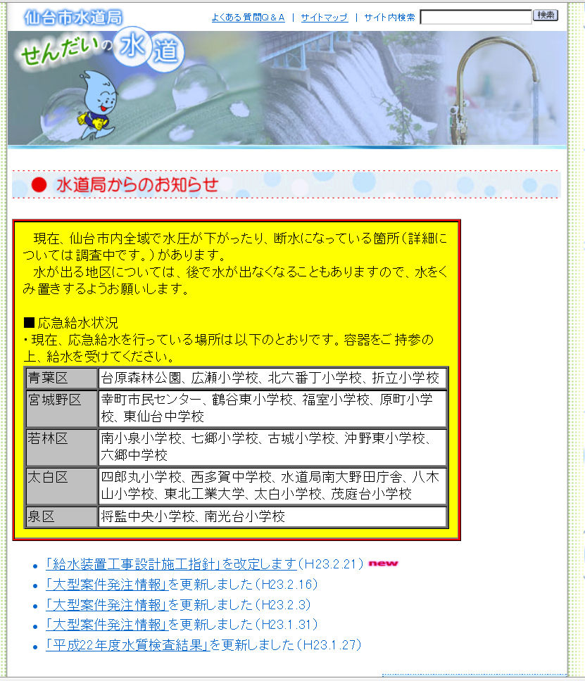 広域災害救急医療情報システム 大船渡病院付近地図 と大崎広域水道事務所ｍアド 20110312 06 天命に遊ぶ