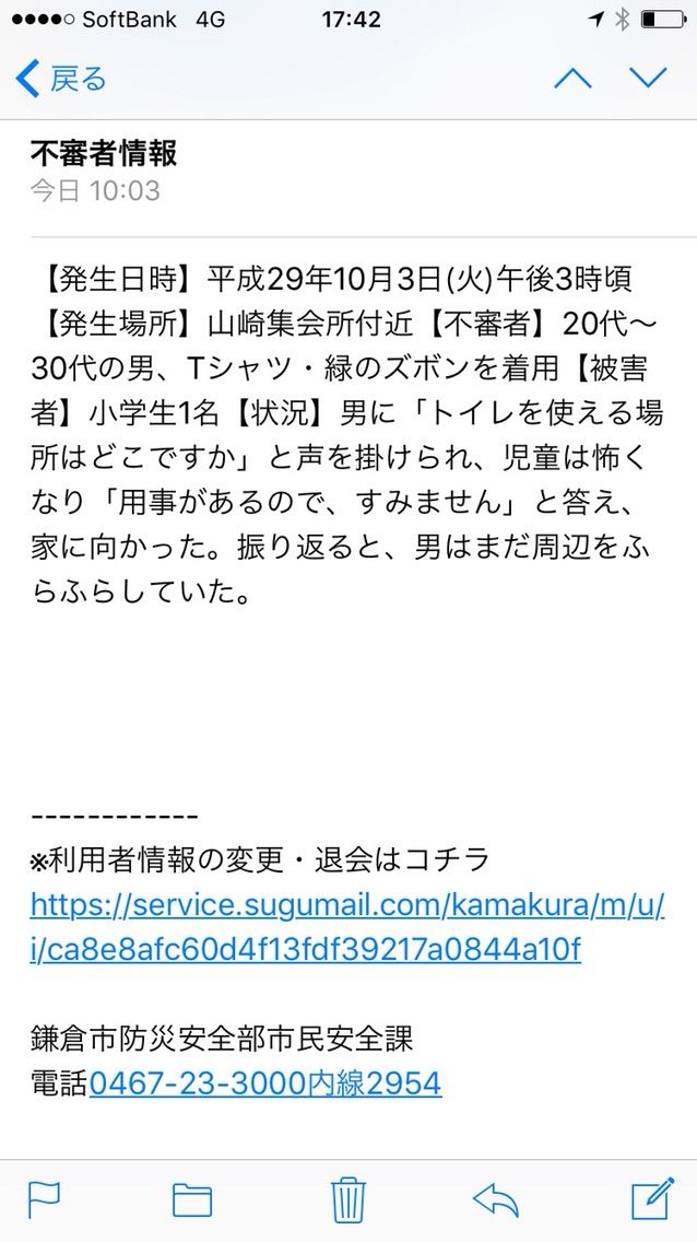 不審者情報 住職日単 不審者情報 住職日単