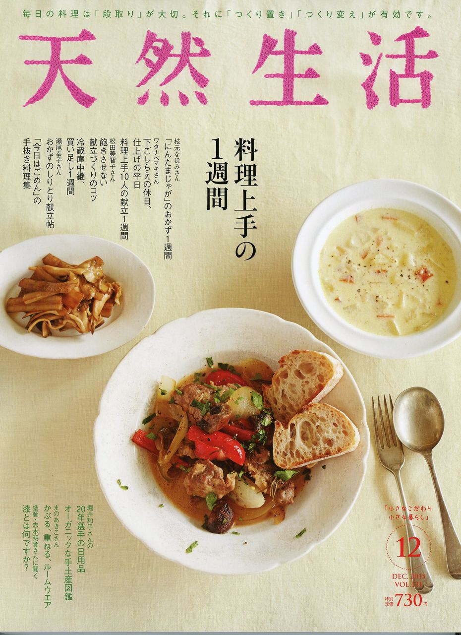12月号 料理上手の１週間 明日発売です 天然生活ブログ