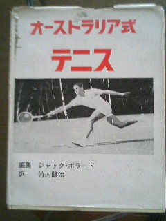 テニス