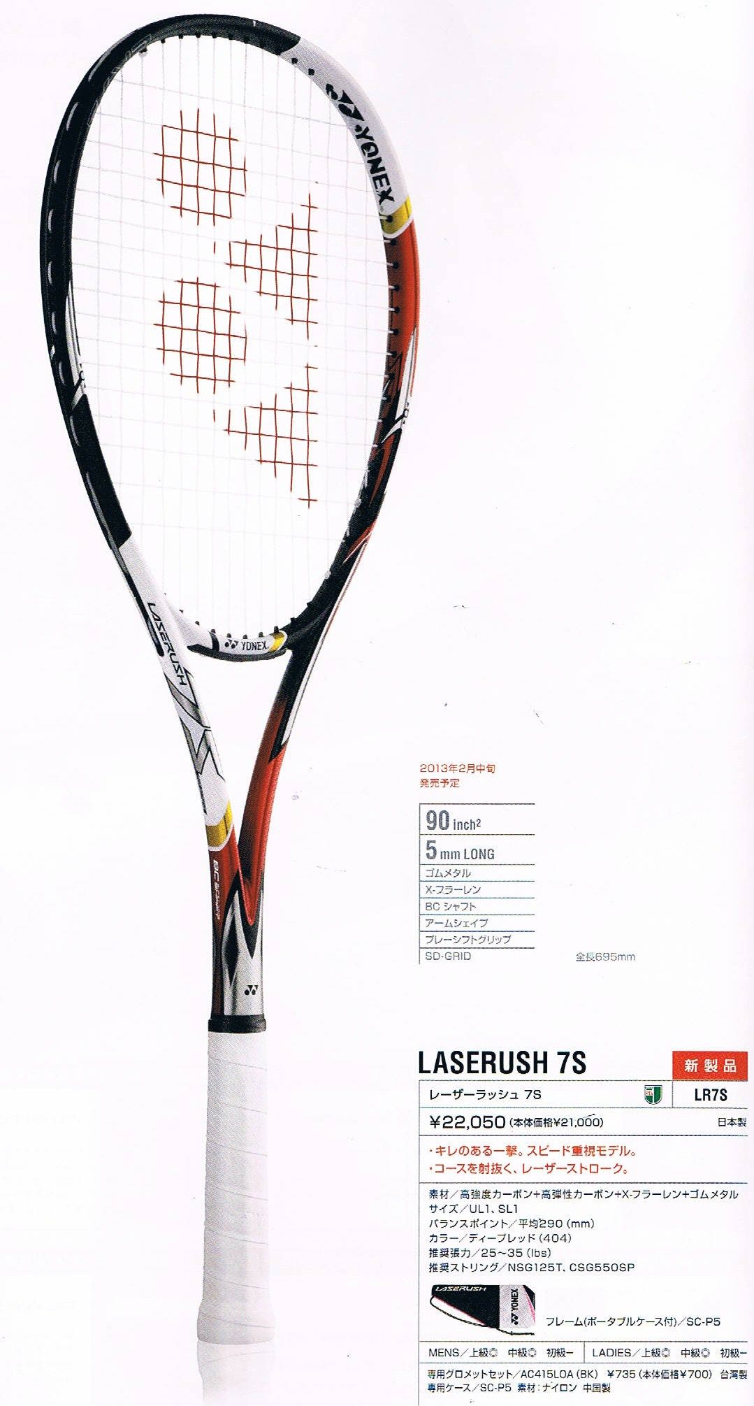 ソフトテニス ラケット レーザーラッシュ7s