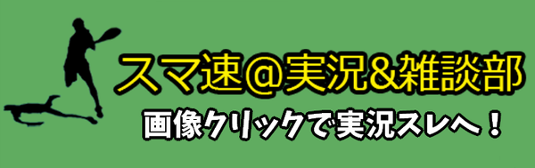 スマ速　実況雑談PC