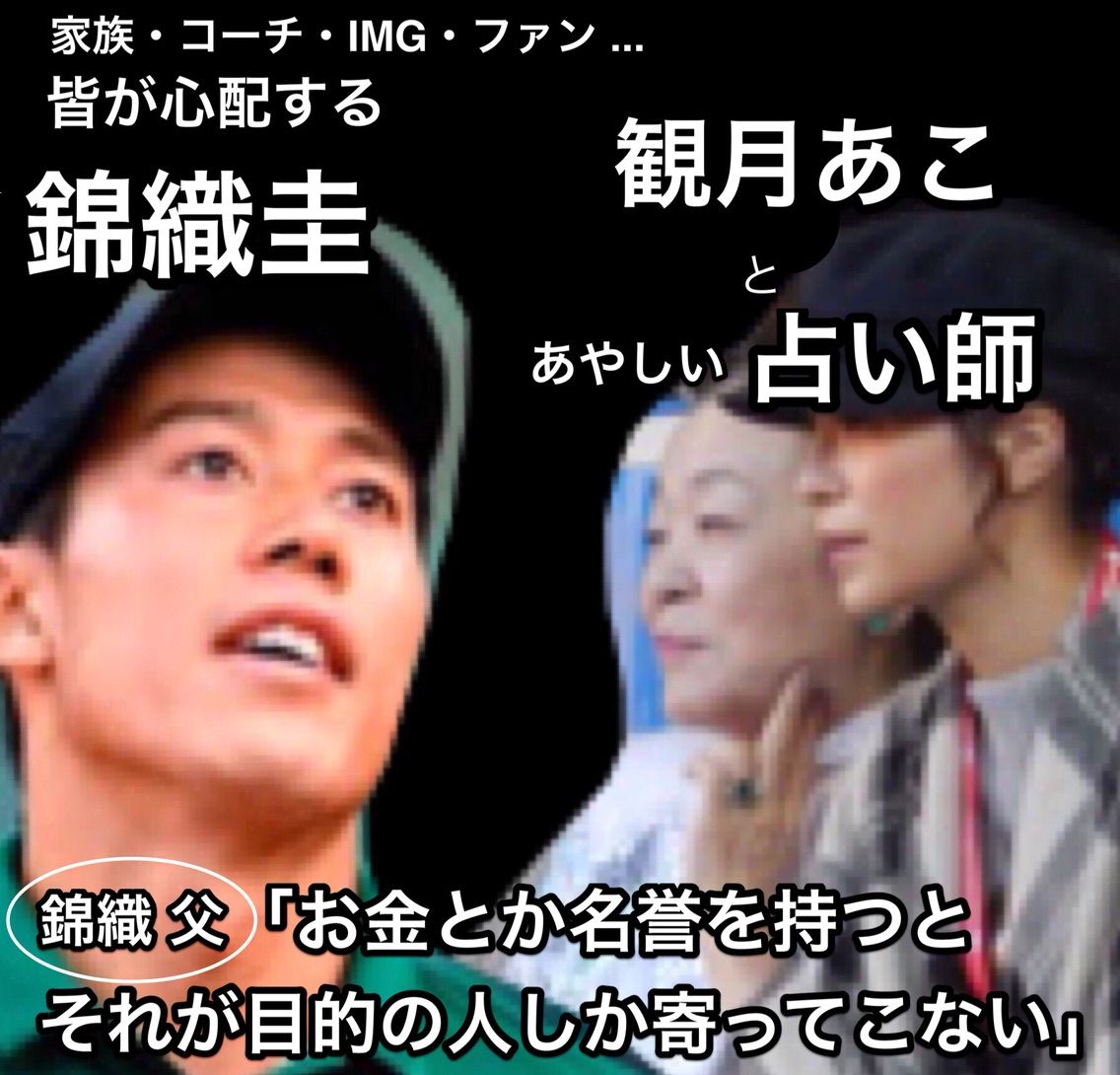お金とか名誉を持つとそれが目的の人しか寄って来ない と嘆く錦織圭選手の父親 錦織清志氏 Tennis Oh News お金とか名誉を持つとそれが目的の人しか寄って来ない と嘆く錦織圭選手の父親 錦織清志氏 Tennis Oh News
