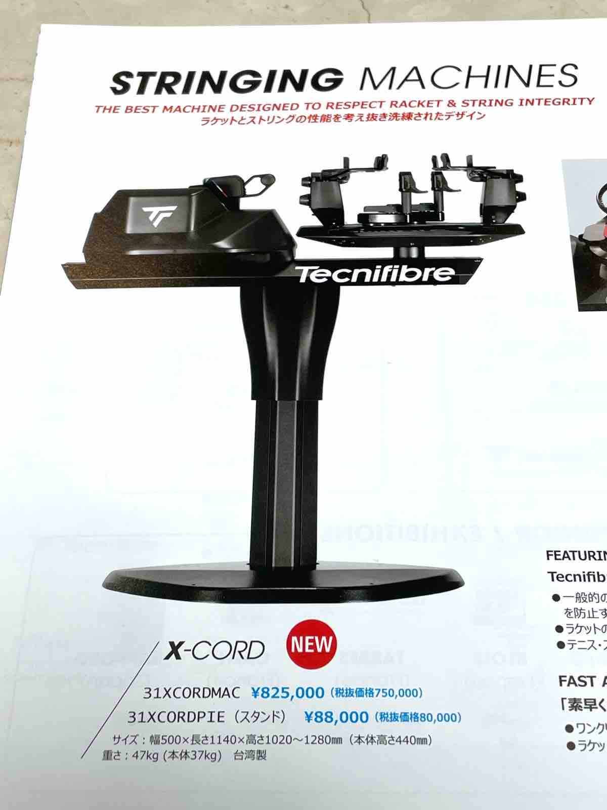 Xtree Stringing Machine NEW STRINGING MACHINES : テニスショップ裏日記