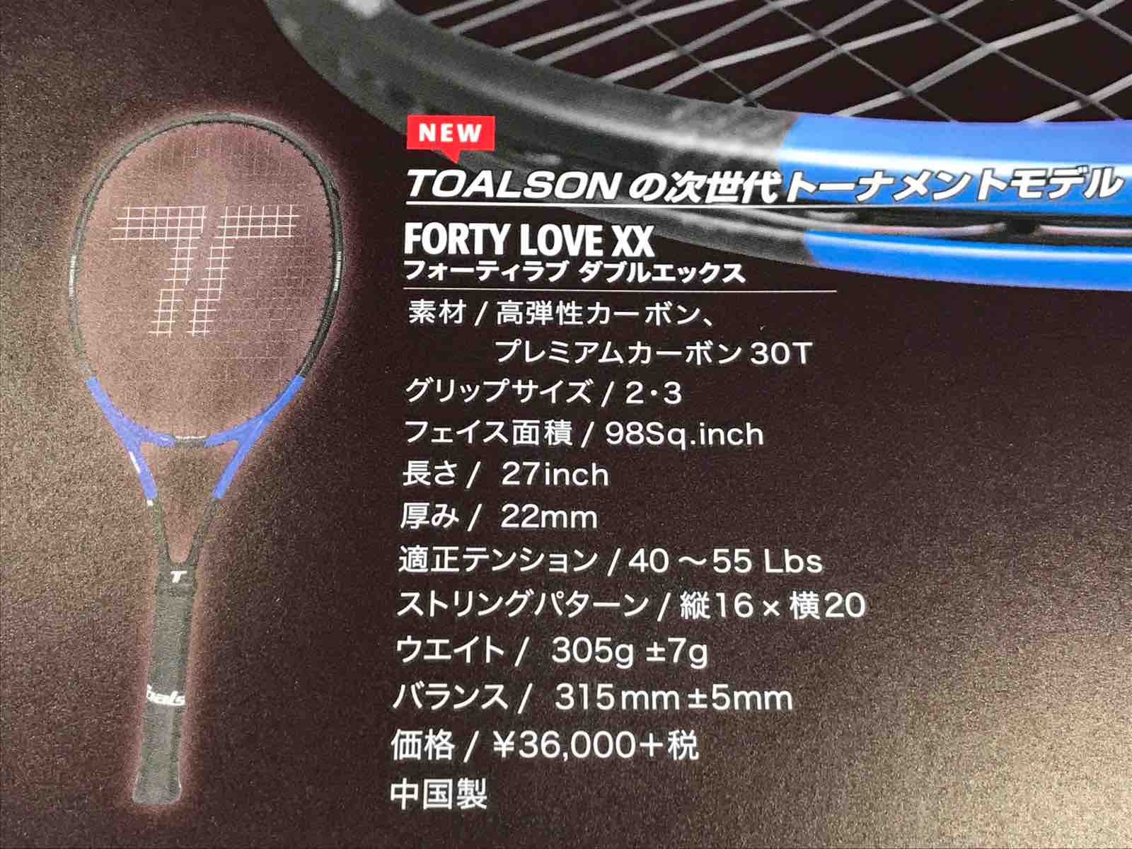 FORTY-LOVE XX : テニスショップ裏日記