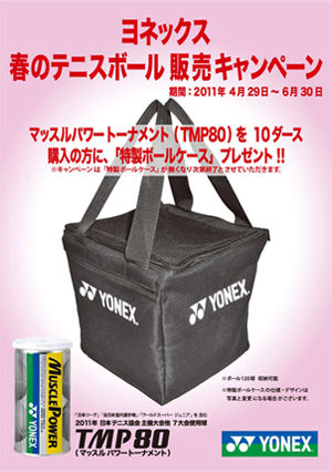 特製ボールケース テニスショップ裏日記 特製ボールケース テニスショップ裏日記