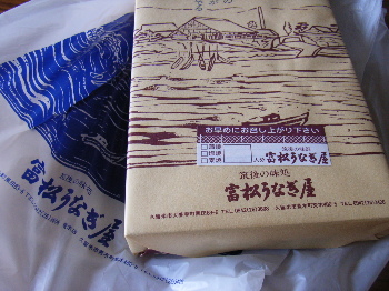 まめまめしく行こう 富松うなぎ屋 本店