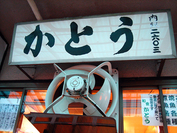 katou01