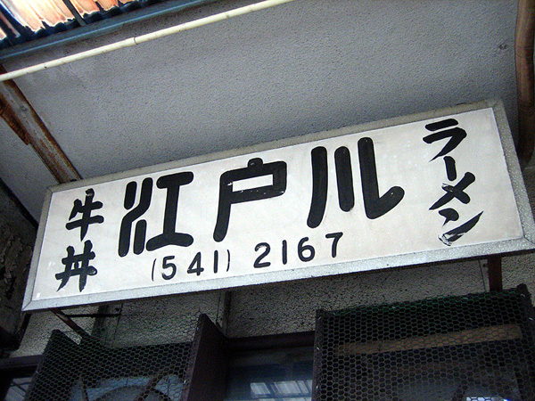 edogawa01