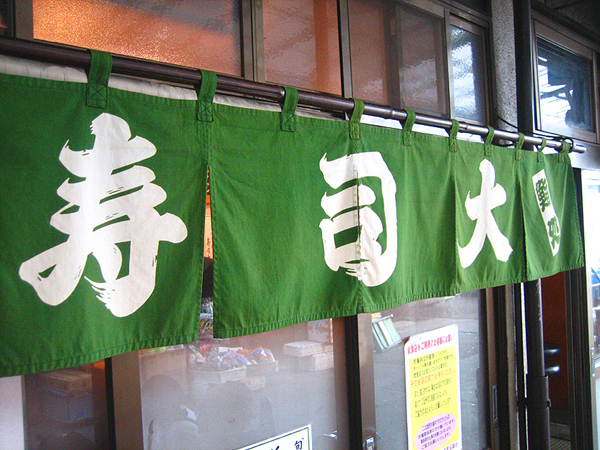 sushidai01